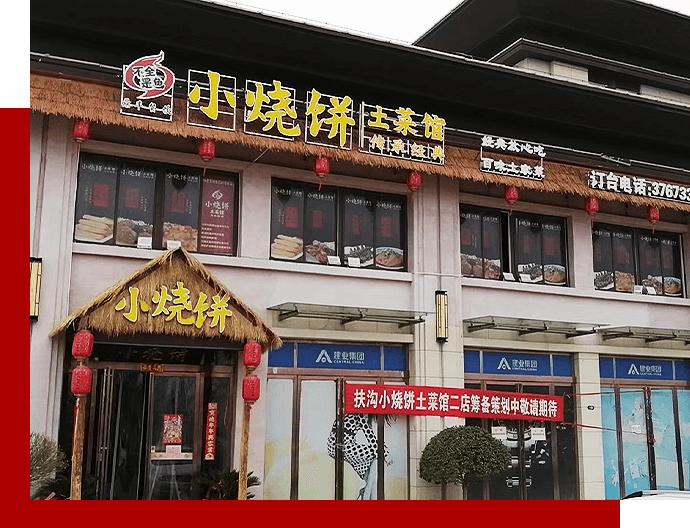 河南小烧饼加盟-河南餐饮加盟-小烧饼加盟哪家好-小烧饼土菜馆-周口市