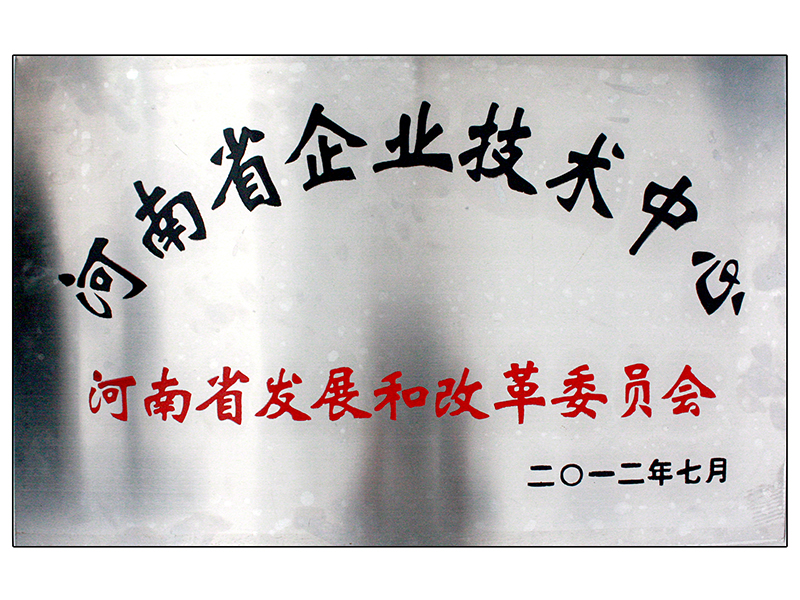 20120701河南省发展和改革委员会.jpg