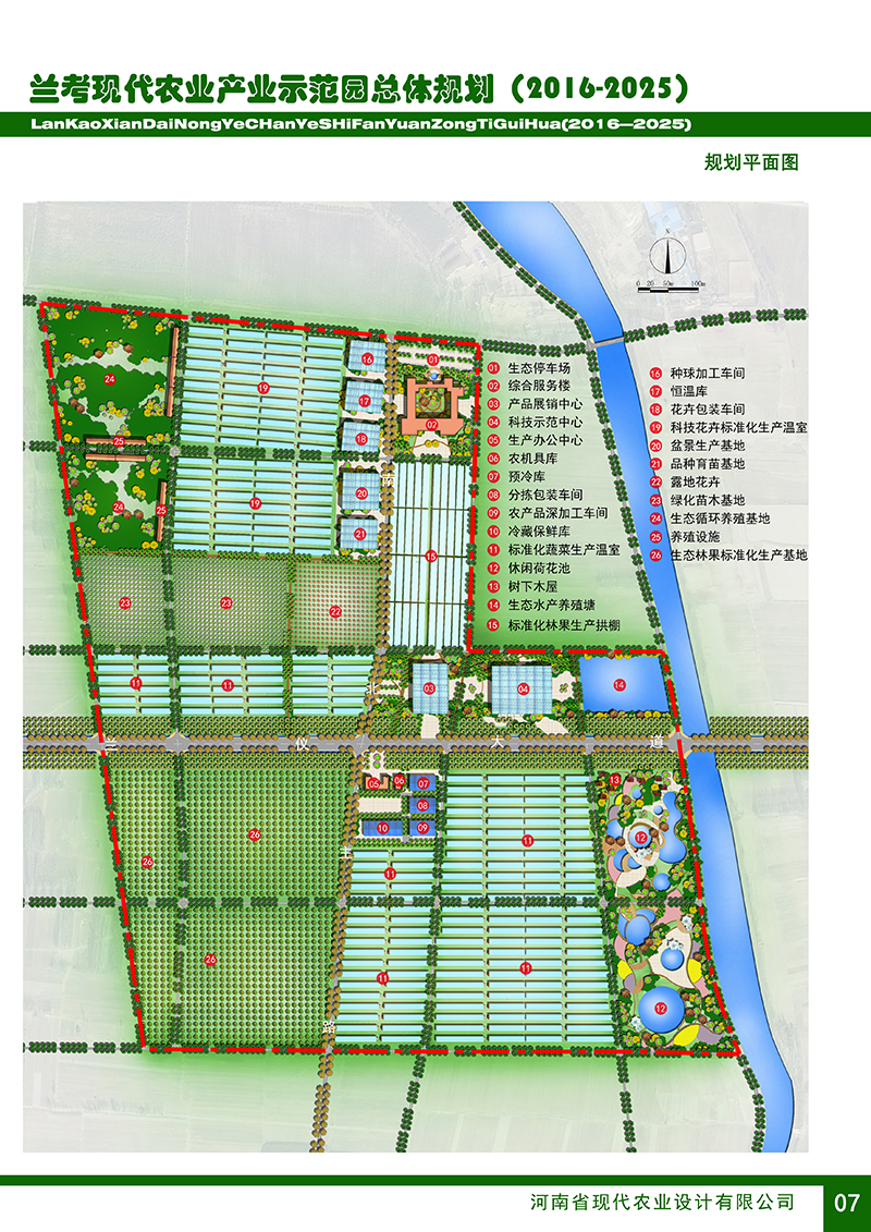 丝瓜视频成年版app下载项目名称:兰考现代农业产业示范园总体规划